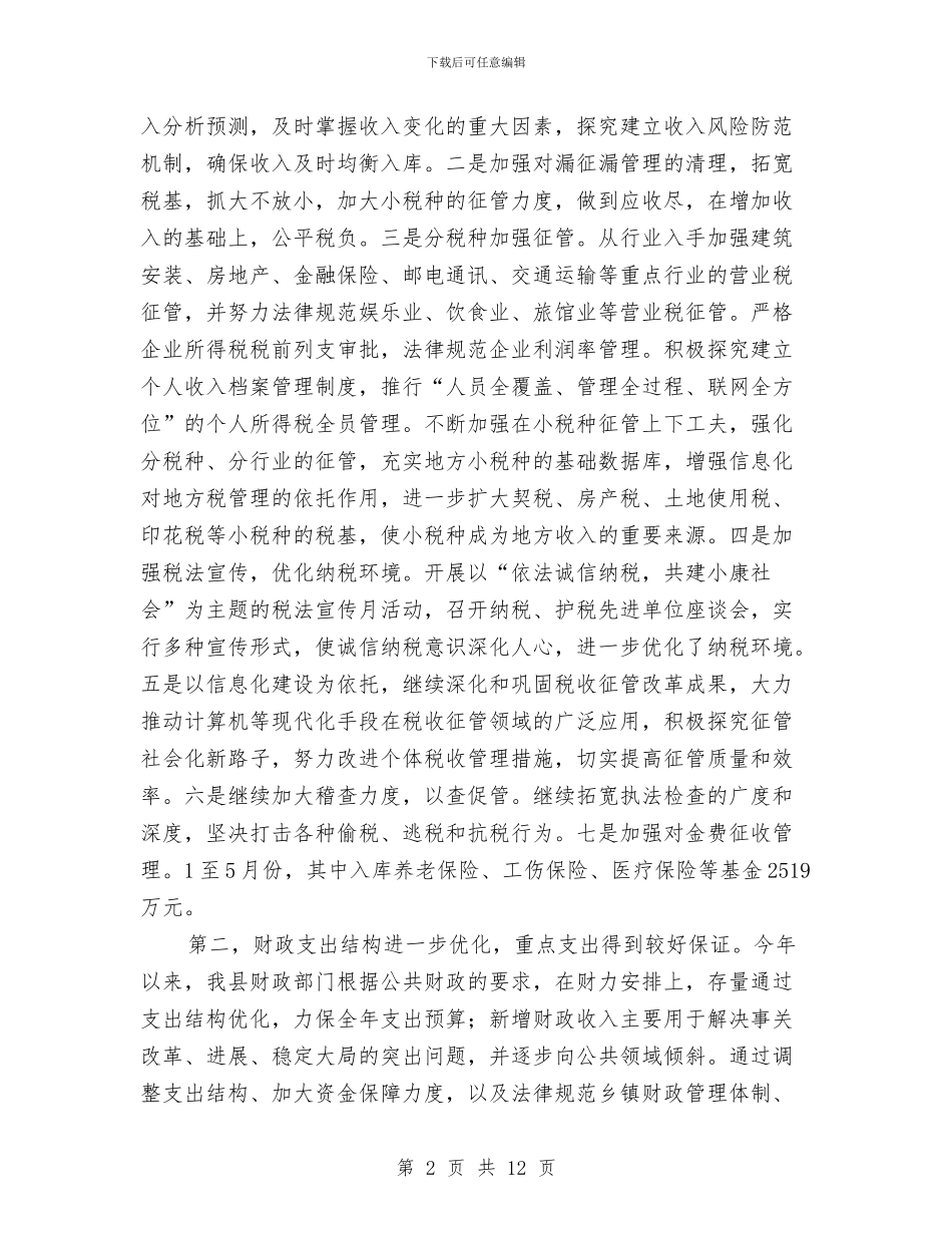 上半年财务财税工作总结与上半年财务部工作总结与下半年工作计划汇编_第2页
