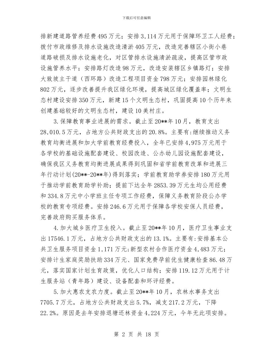 上半年财政局工作总结与上半年财政工作总结汇编_第2页