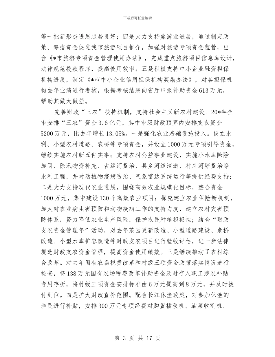 上半年财政工作总结及计划与上半年财税工作总结最新汇编_第3页