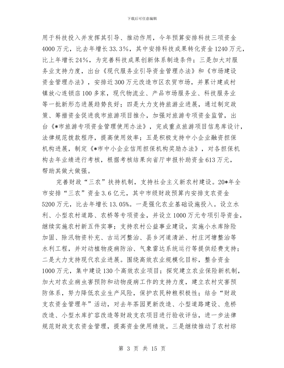 上半年财政工作总结及计划与上半年财政所会计工作总结汇编_第3页