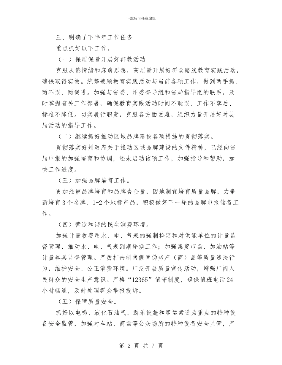 上半年质监工作报告与上半年资产财会部工作总结汇编_第2页