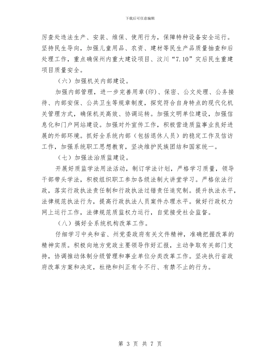 上半年质监工作报告与上半年资产财会部工作总结汇编_第3页