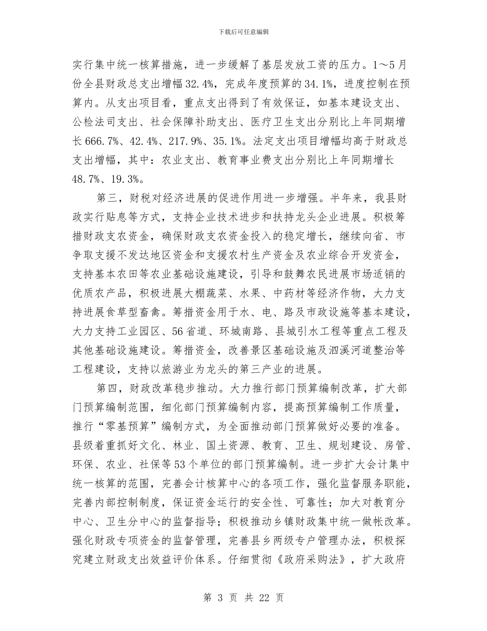 上半年财税工作总结与上半年质检及设备的管理工作总结汇编_第3页