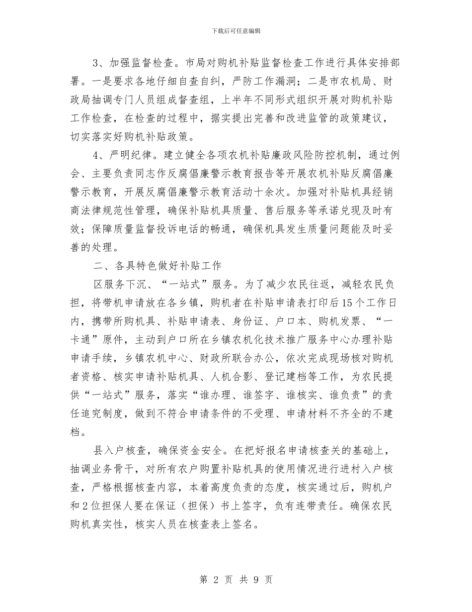 上半年购机补贴工作总结与上半年银行分行工会工作总结汇编_第2页