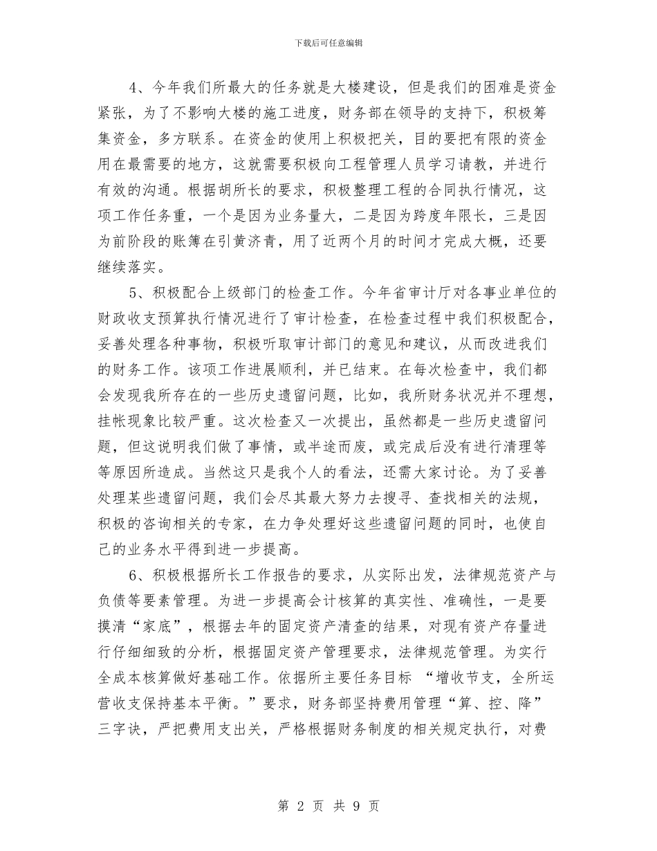 上半年资产财会部工作总结与上半年银行分行工会工作总结汇编_第2页