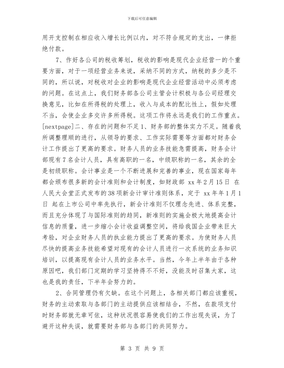 上半年资产财会部工作总结与上半年银行分行工会工作总结汇编_第3页