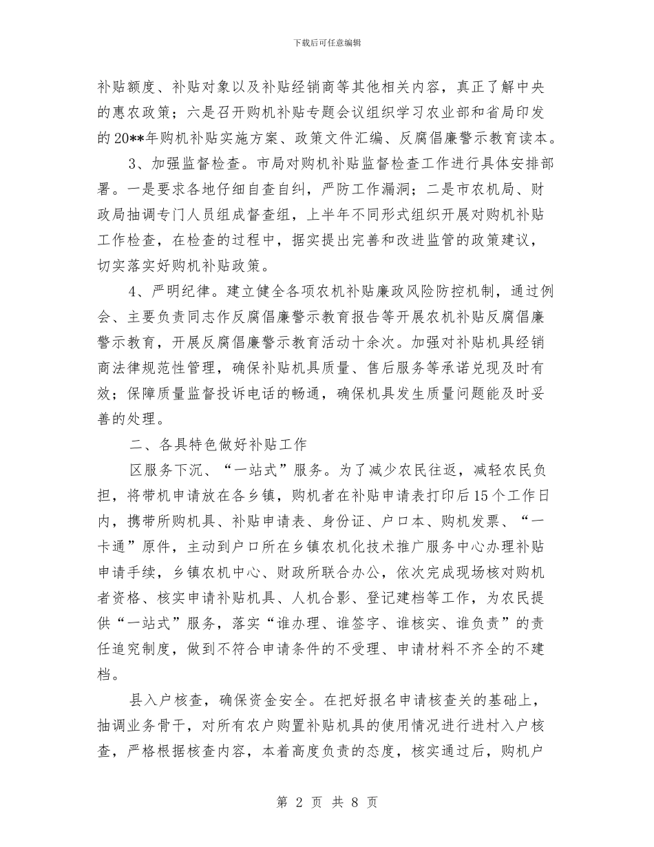 上半年购机补贴工作总结与上半年资产财会部工作总结汇编_第2页
