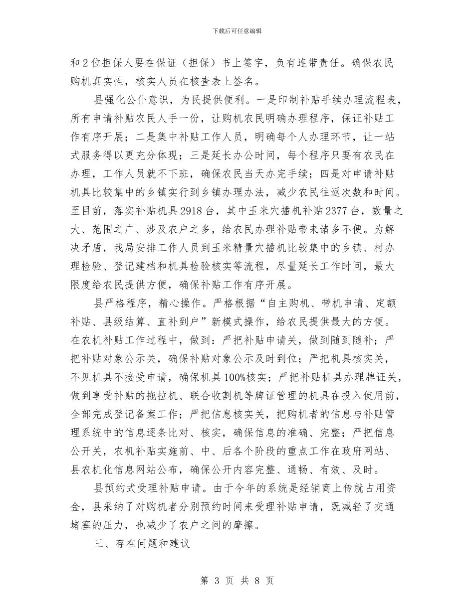 上半年购机补贴工作总结与上半年资产财会部工作总结汇编_第3页