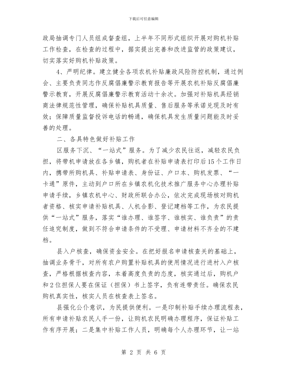 上半年购机补贴工作总结与上半年酒店工作总结汇编_第2页