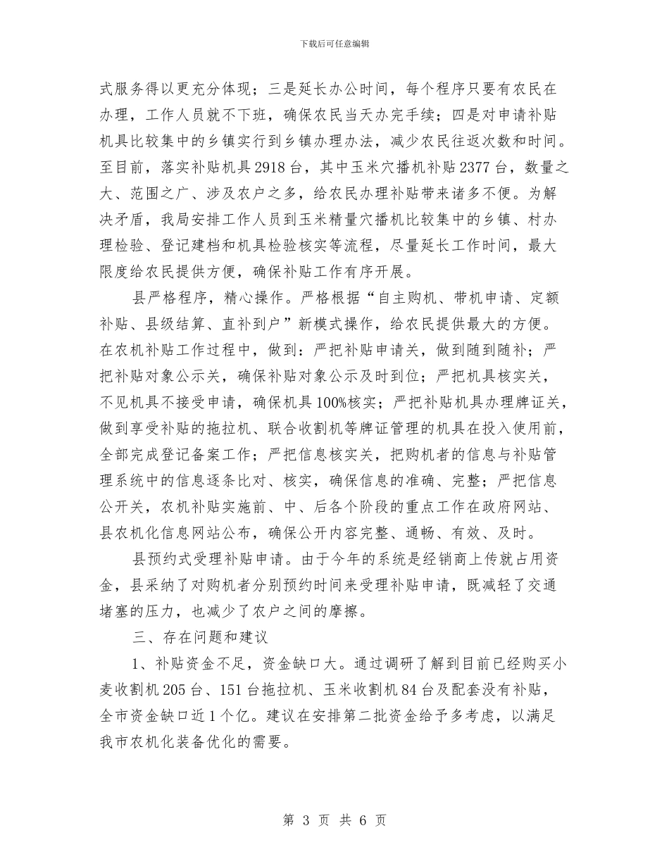 上半年购机补贴工作总结与上半年酒店工作总结汇编_第3页