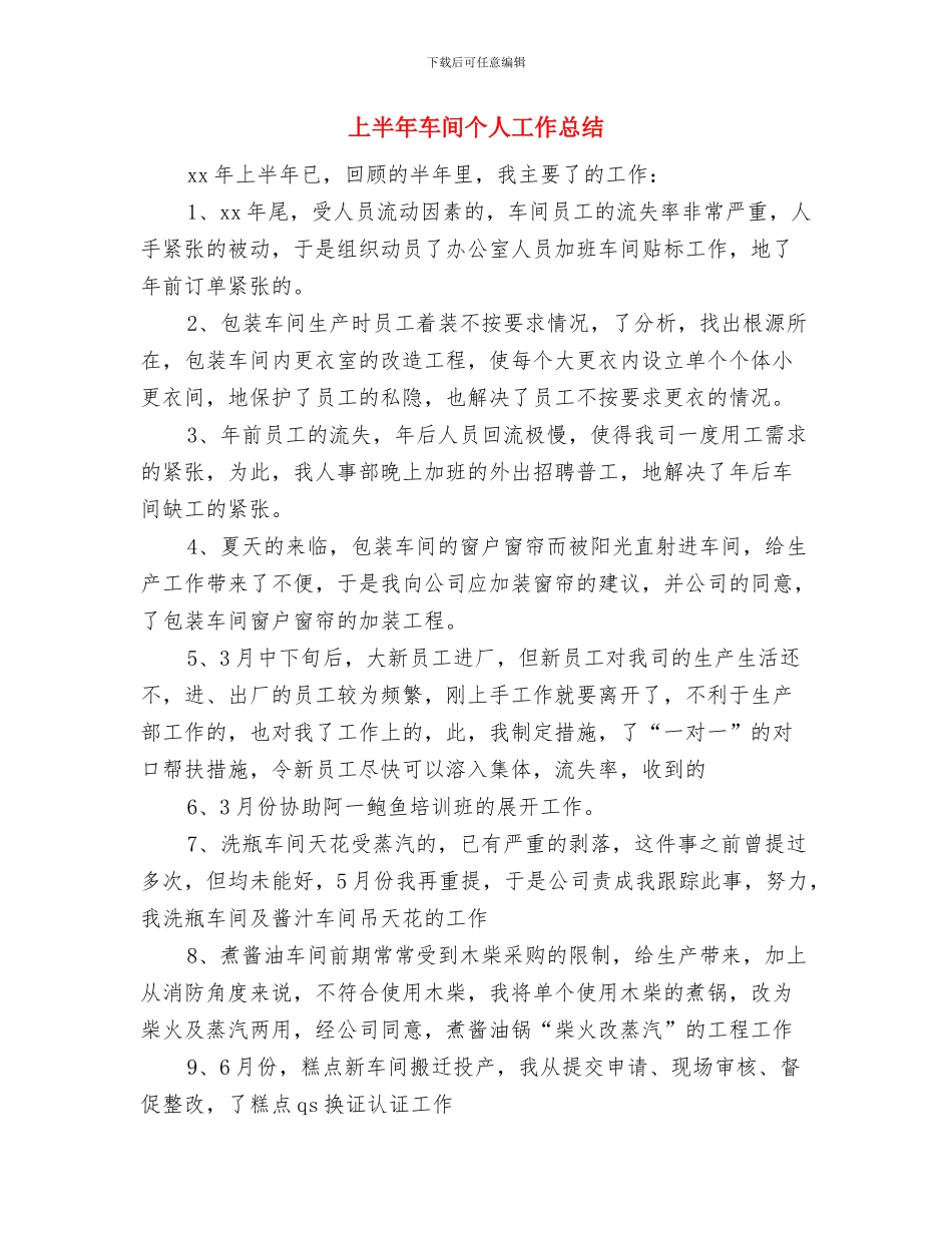 上半年超市会计工作总结范文与上半年车间个人工作总结汇编_第3页