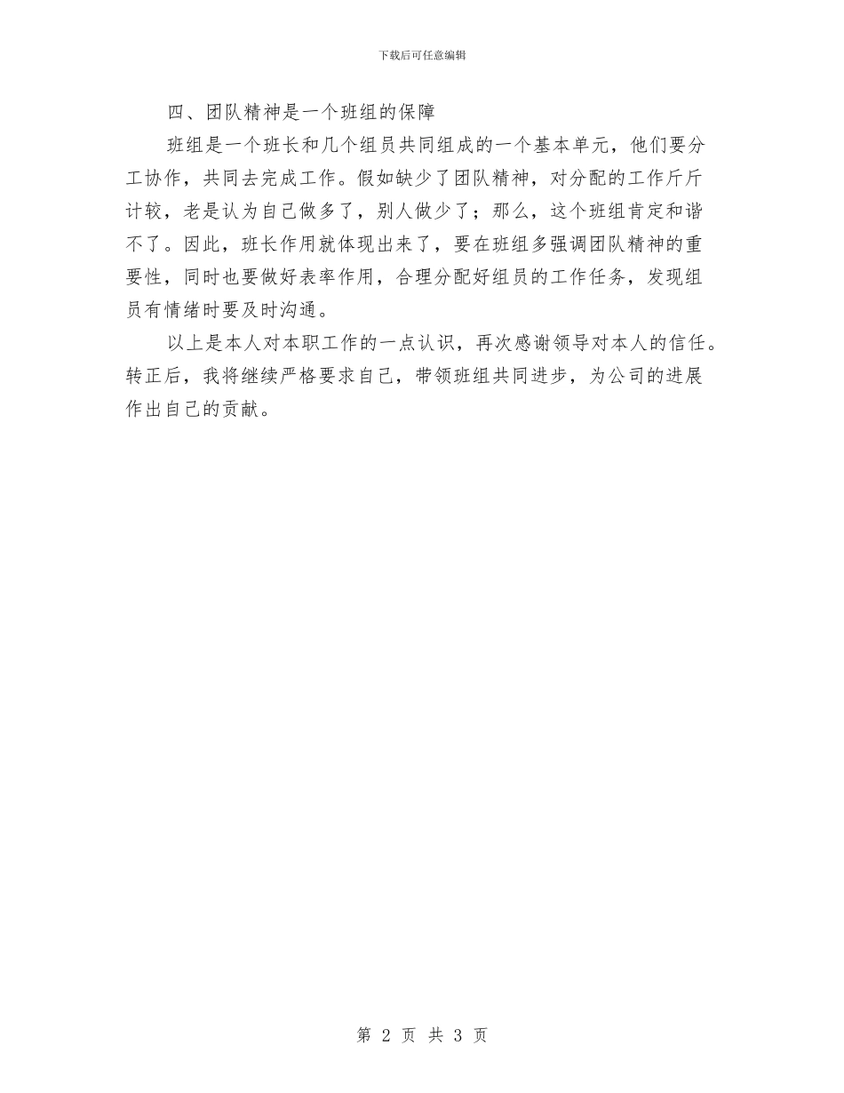 上半年车间班长工作总结与上半年辅导员助理个人工作总结汇编_第2页