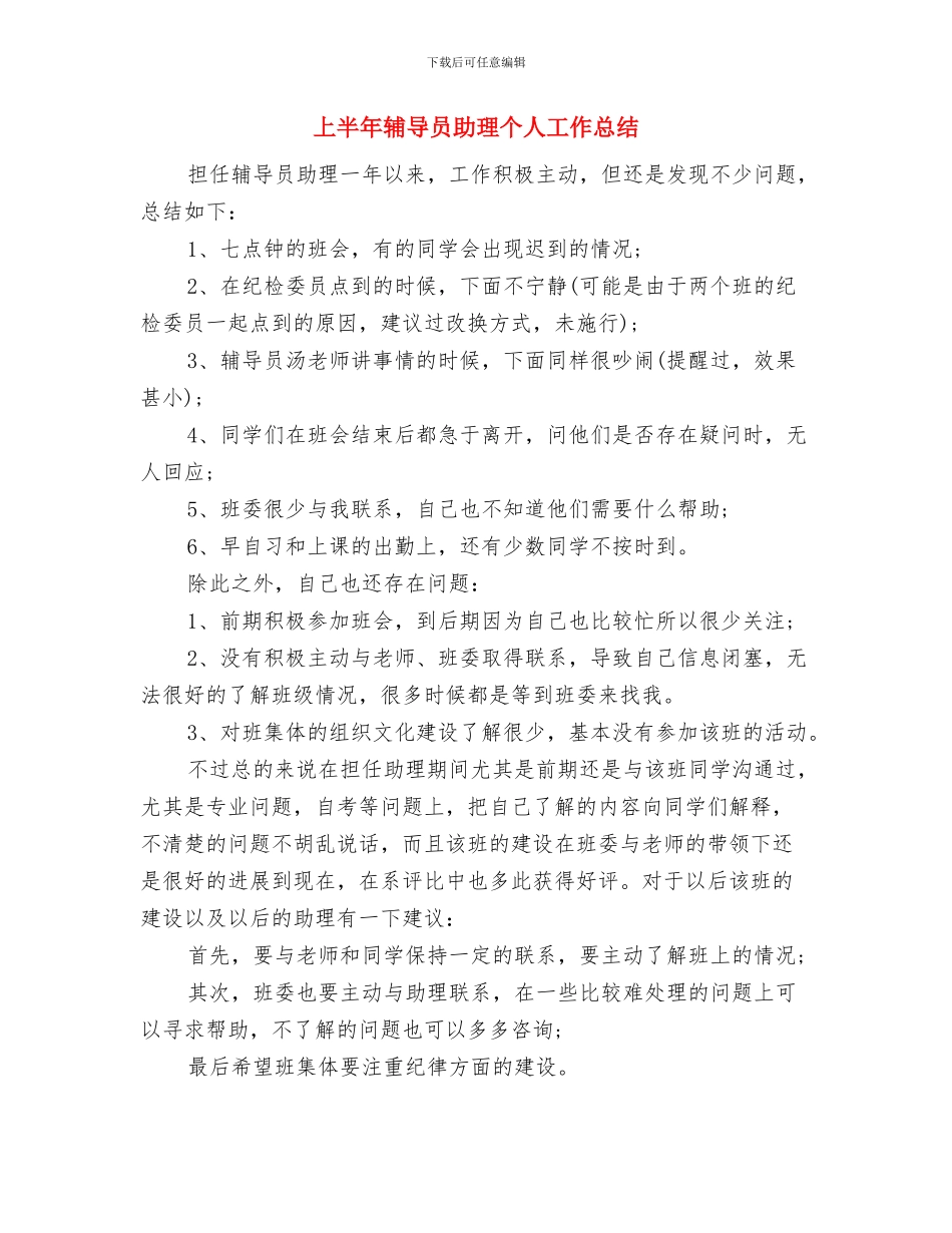 上半年车间班长工作总结与上半年辅导员助理个人工作总结汇编_第3页