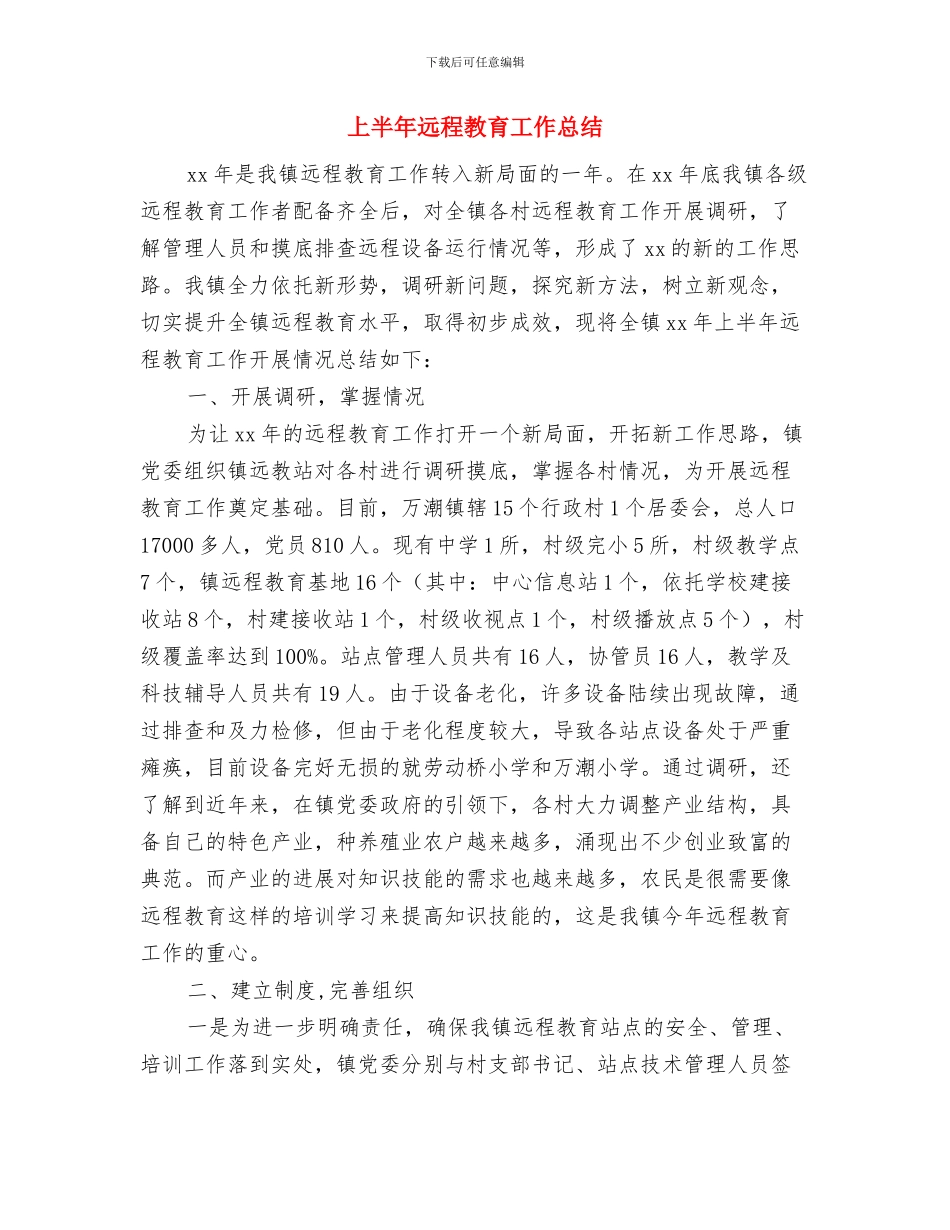 上半年车间班长工作总结与上半年远程教育工作总结汇编_第3页