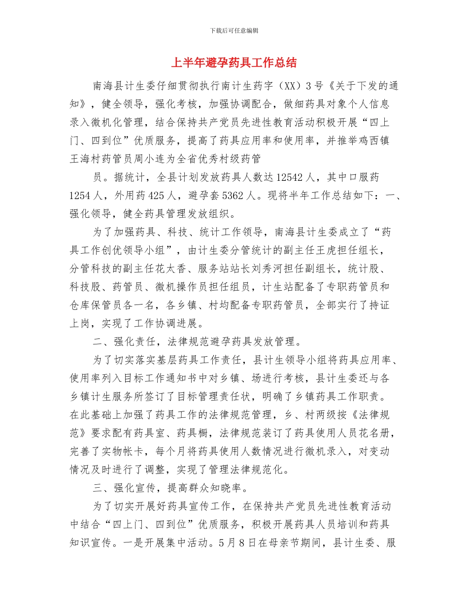 上半年辅导员助理个人工作总结与上半年避孕药具工作总结汇编_第3页