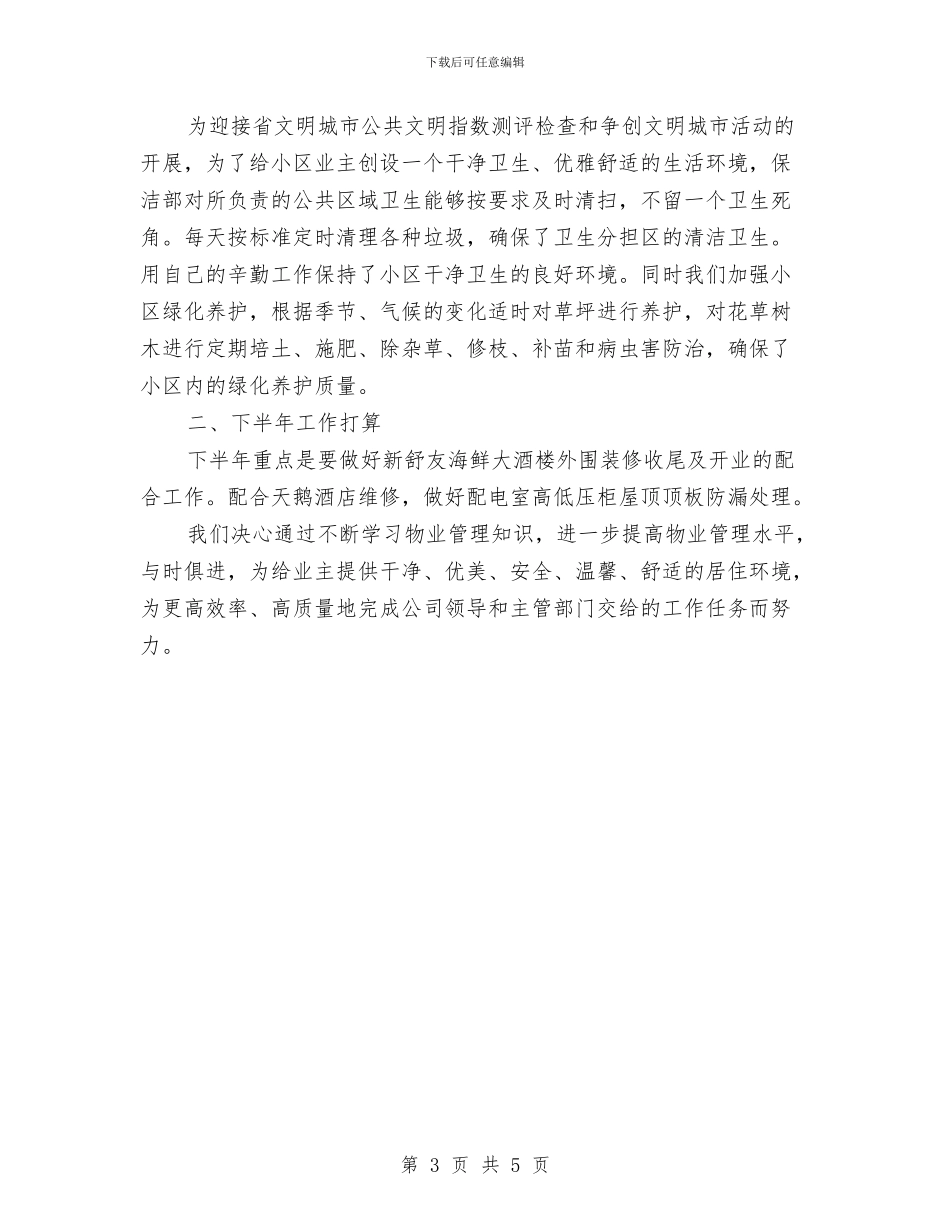 上半年部门工作总结与上半年部队工作总结汇编_第3页