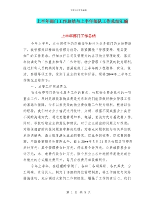 上半年部门工作总结与上半年部队工作总结汇编