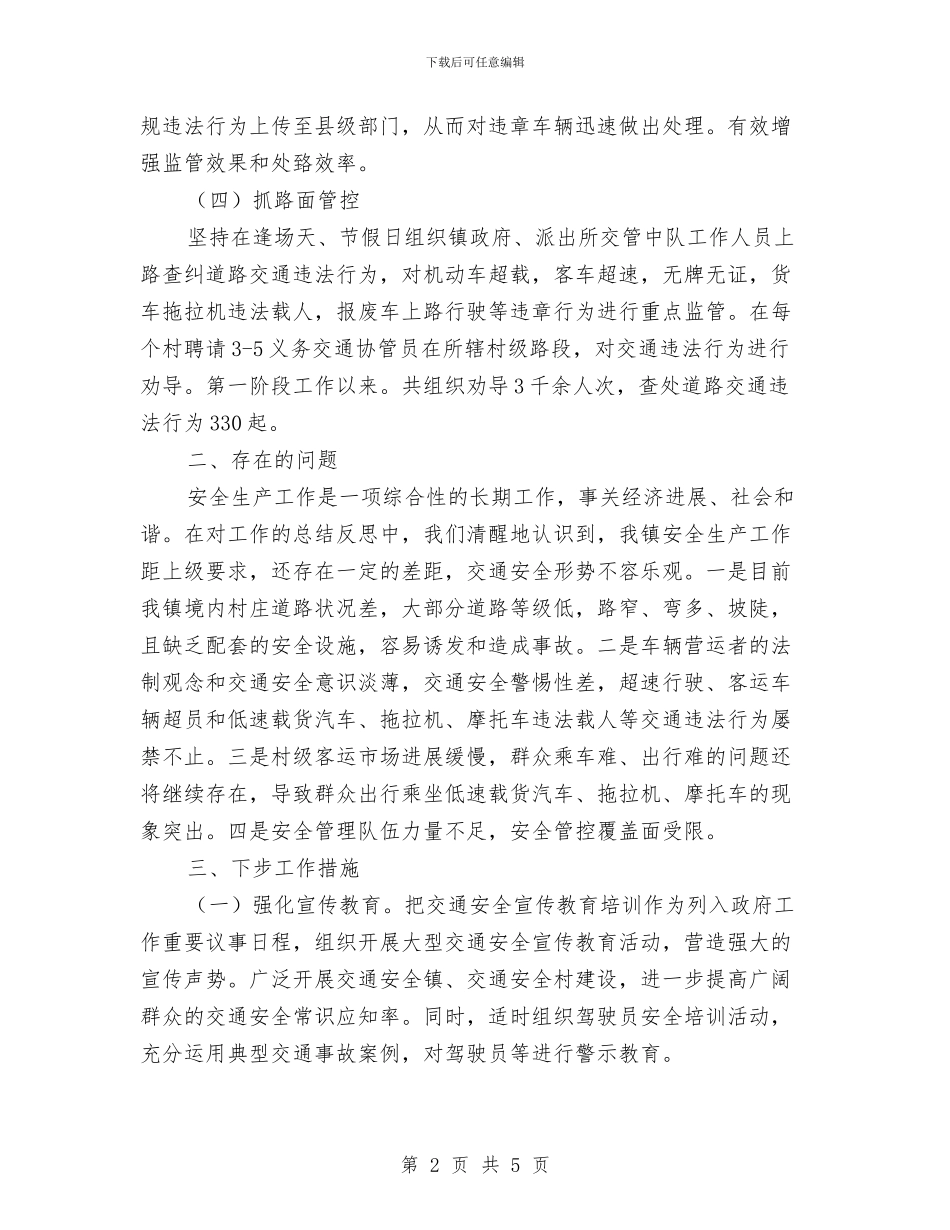 上半年道路交通安全综合整治工作总结与上半年酒店工作总结汇编_第2页