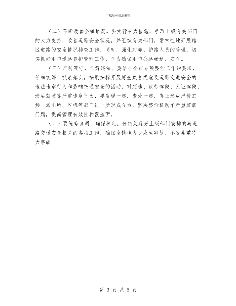 上半年道路交通安全综合整治工作总结与上半年酒店工作总结汇编_第3页