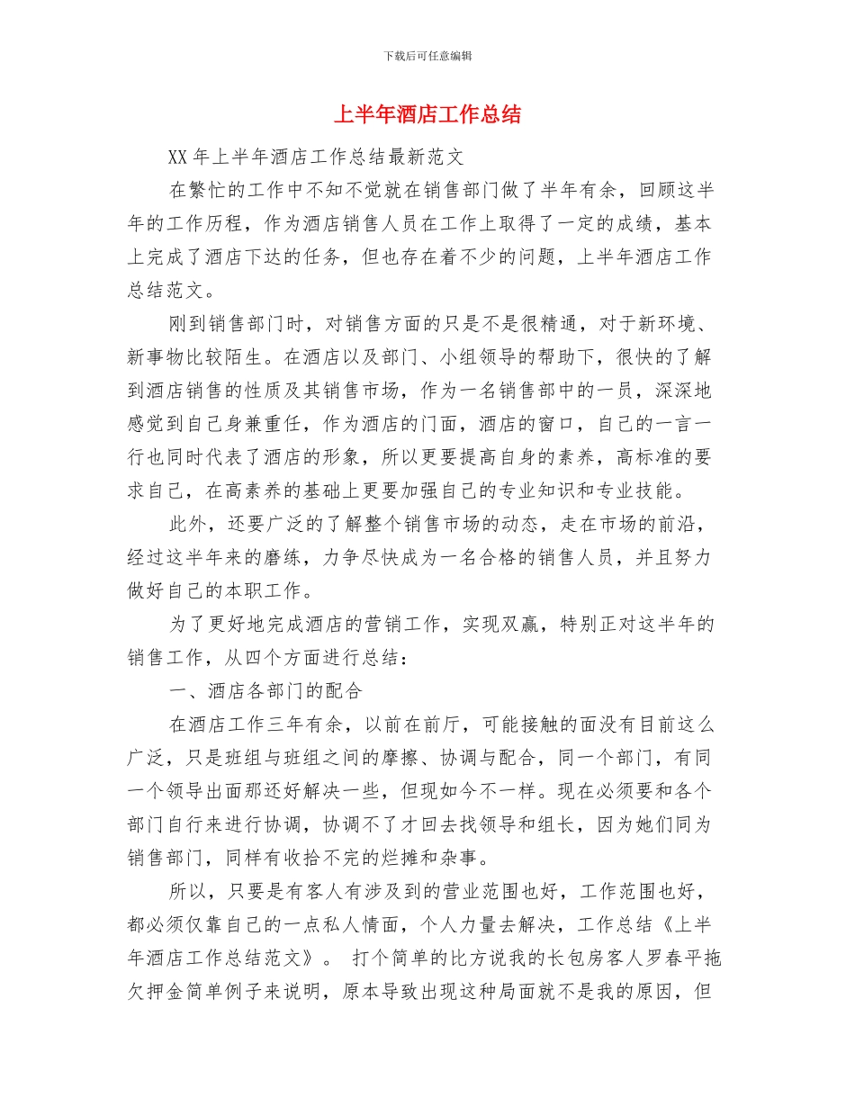 上半年部队工作总结与上半年酒店工作总结汇编_第3页