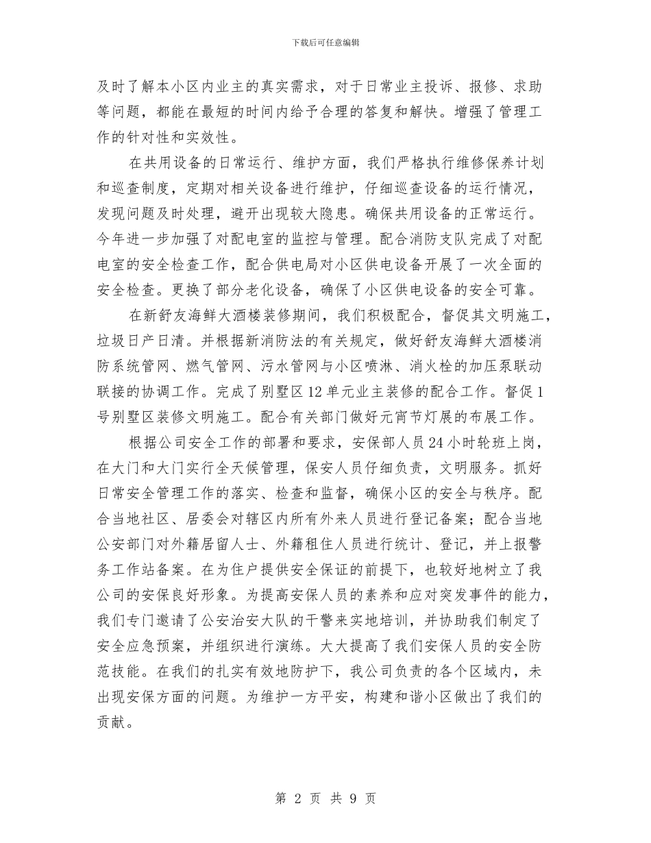 上半年部门工作总结与上半年部队工作总结范文汇编_第2页