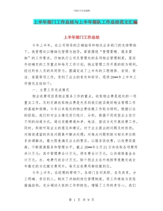 上半年部门工作总结与上半年部队工作总结范文汇编