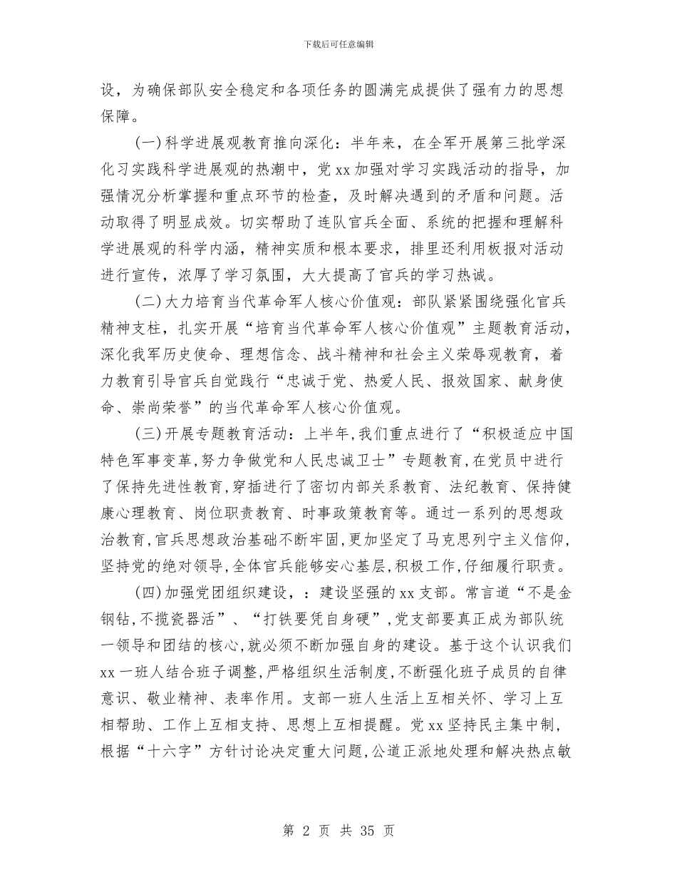 上半年部队工作总结范文与上半年酒店工作总结汇编_第2页