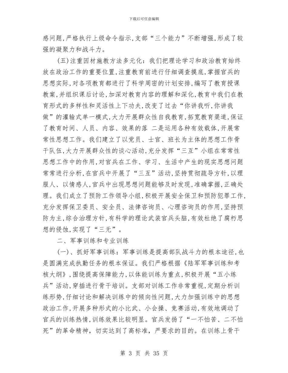 上半年部队工作总结范文与上半年酒店工作总结汇编_第3页