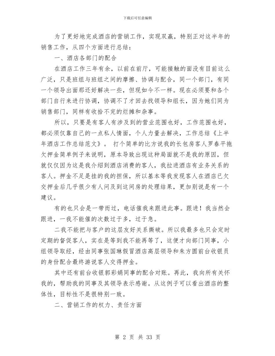 上半年酒店工作总结与上半年酒店服务员工作总结范例汇编_第2页