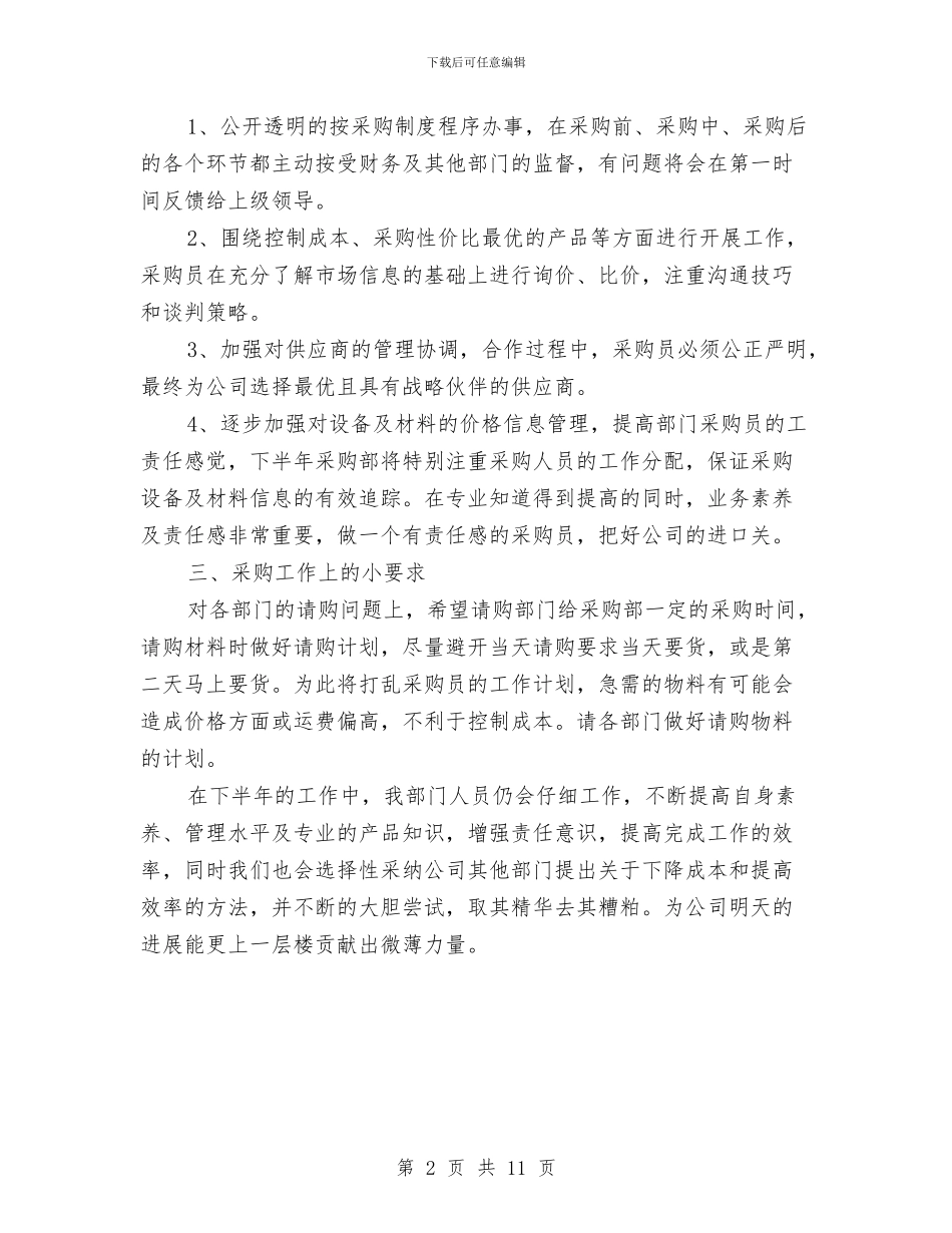 上半年采购部工作总结与上半年重大项目建设工作总结汇编_第2页