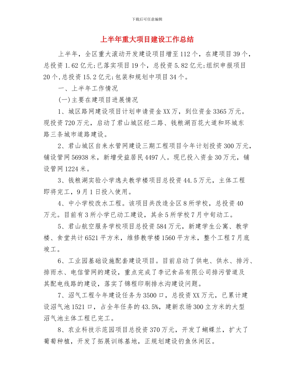 上半年采购部工作总结与上半年重大项目建设工作总结汇编_第3页