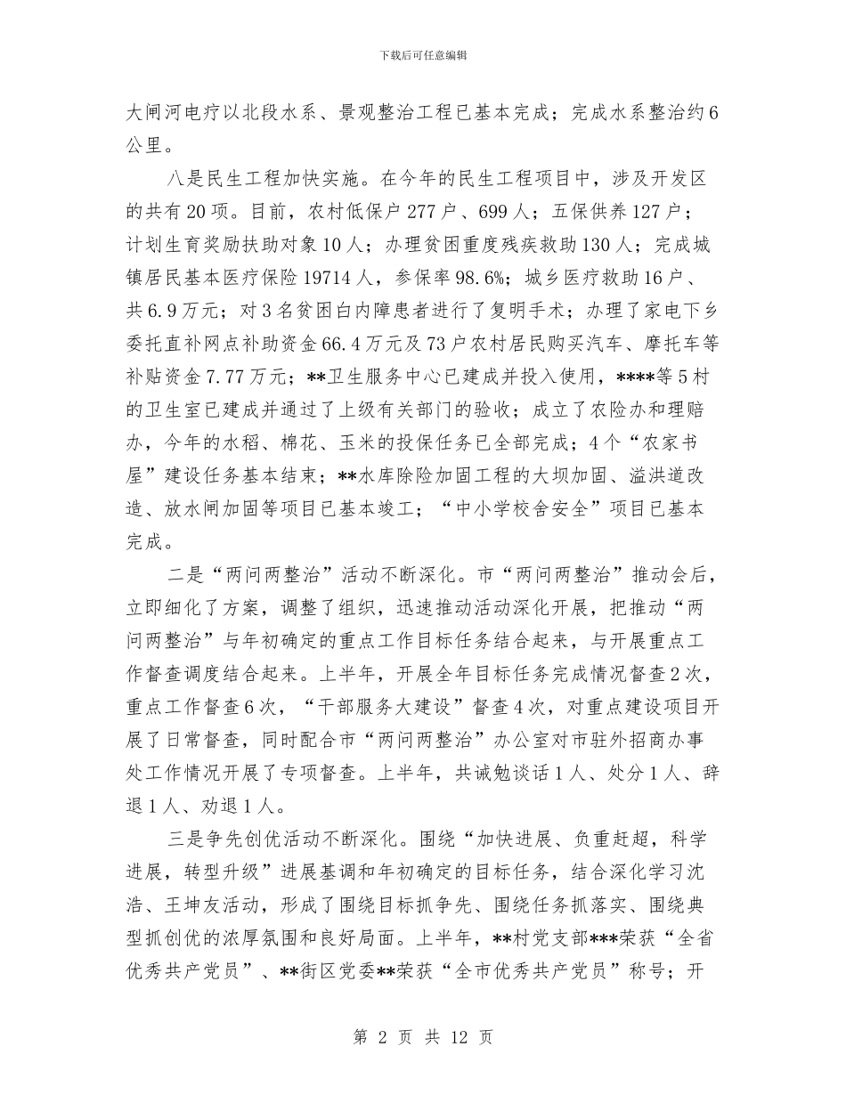 上半年重点工作完成情况总结报告与上半年银行分行工会工作总结汇编_第2页