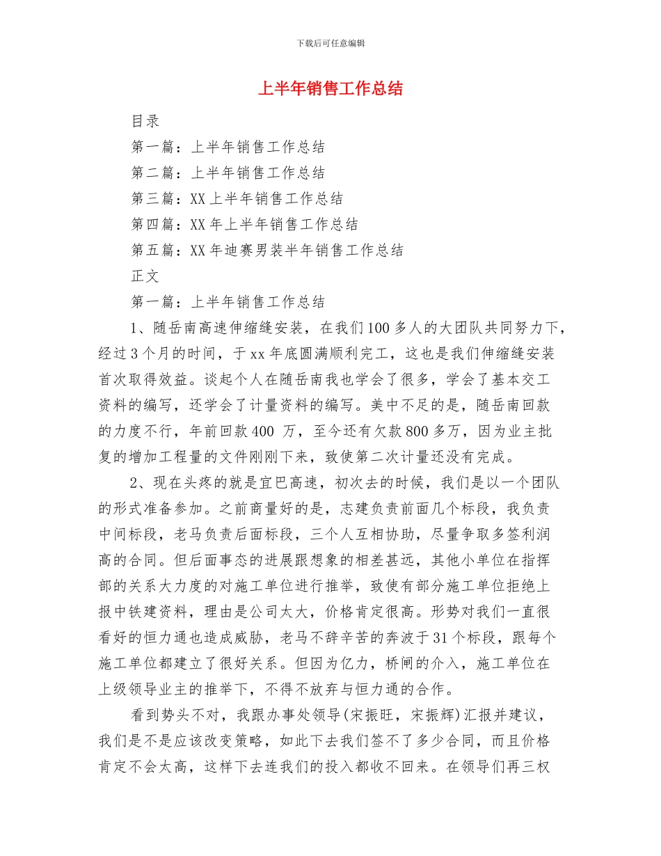 上半年金工车间安全生产工作总结与上半年销售工作总结汇编_第3页