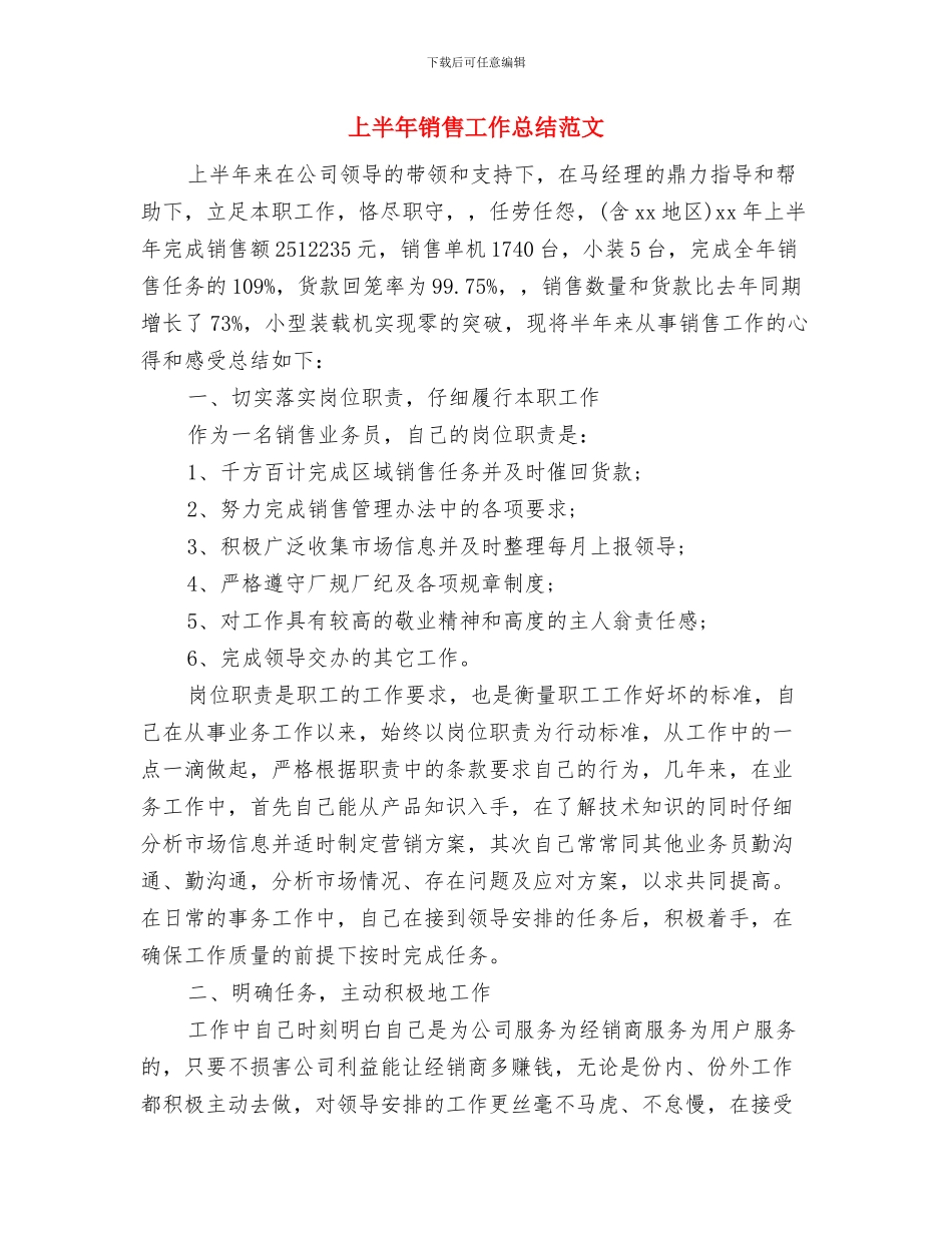 上半年金工车间安全生产工作总结与上半年销售工作总结范文汇编_第3页