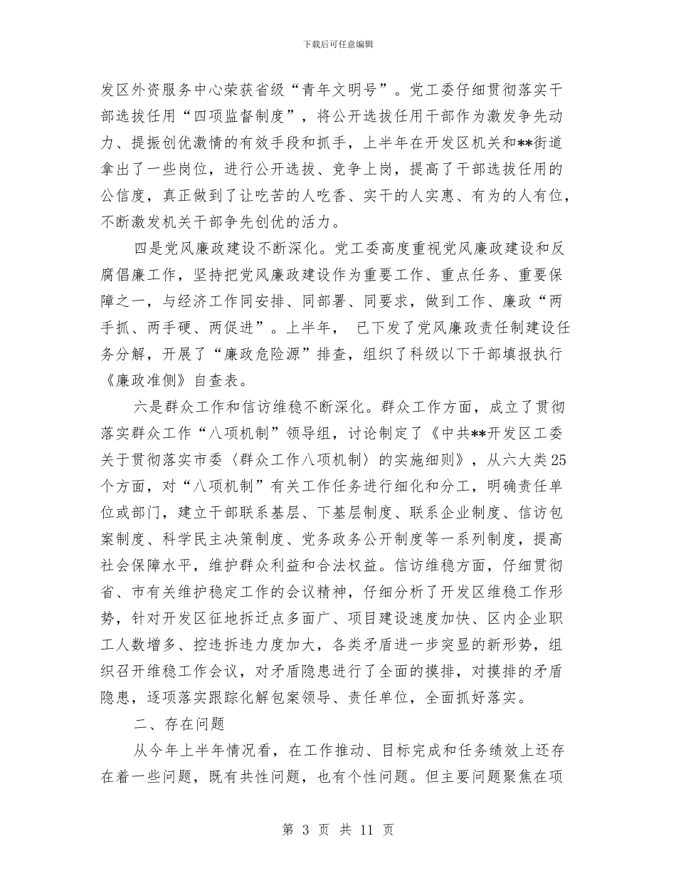 上半年重点工作完成情况总结报告与上半年银行工会工作总结汇编_第3页