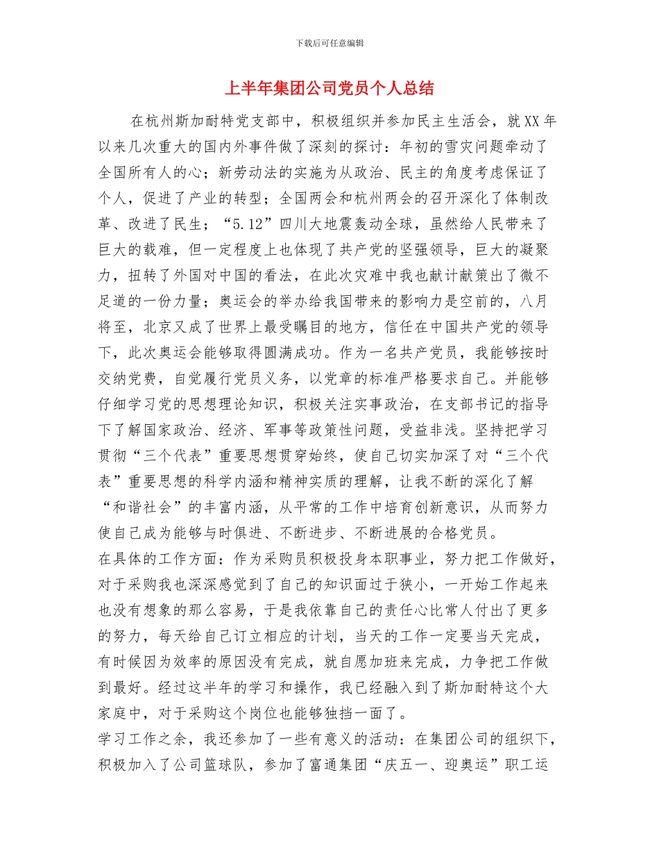 上半年金工车间安全生产工作总结与上半年集团公司党员个人总结汇编_第3页