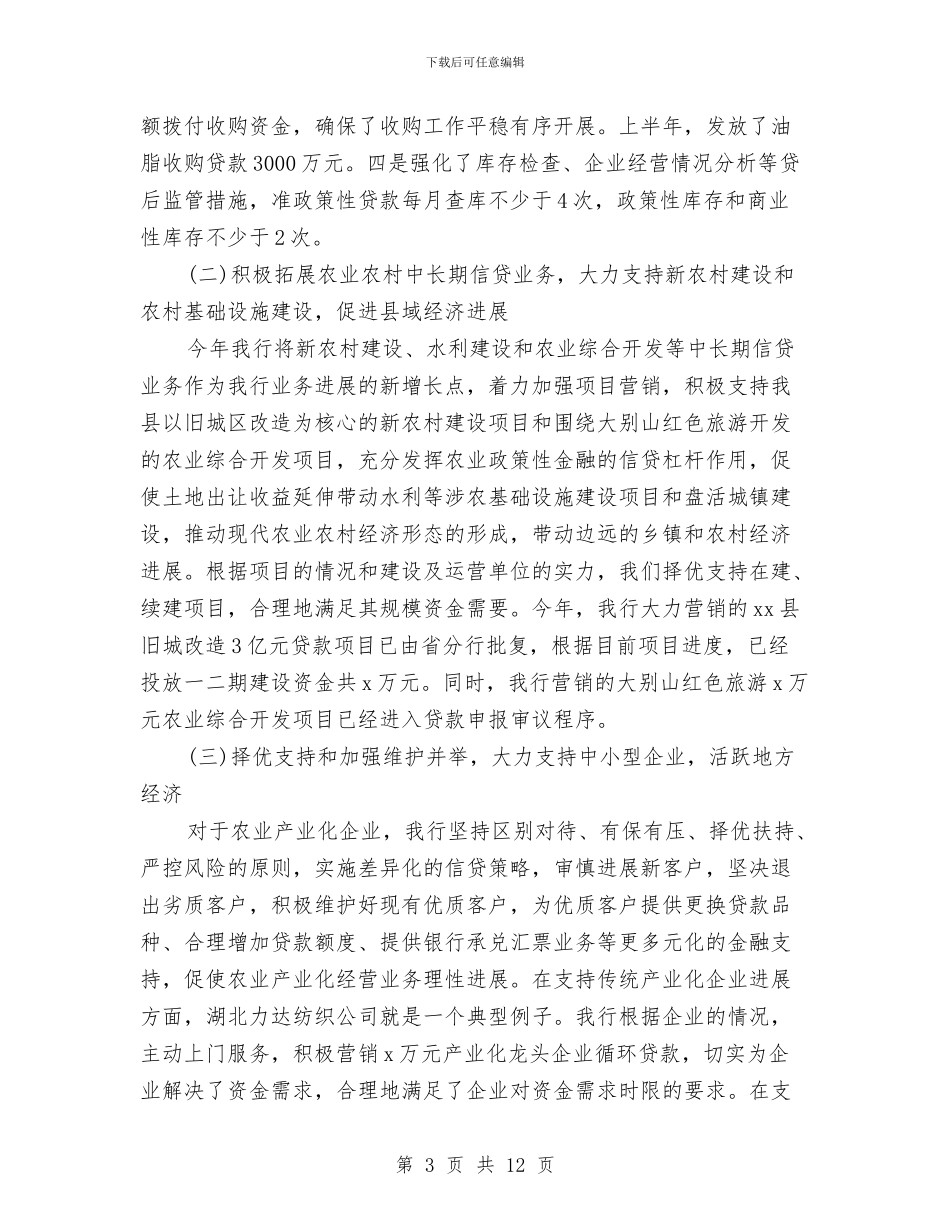 上半年银行工作总结范文参考与上半年银行柜员工作总结范文汇编_第3页