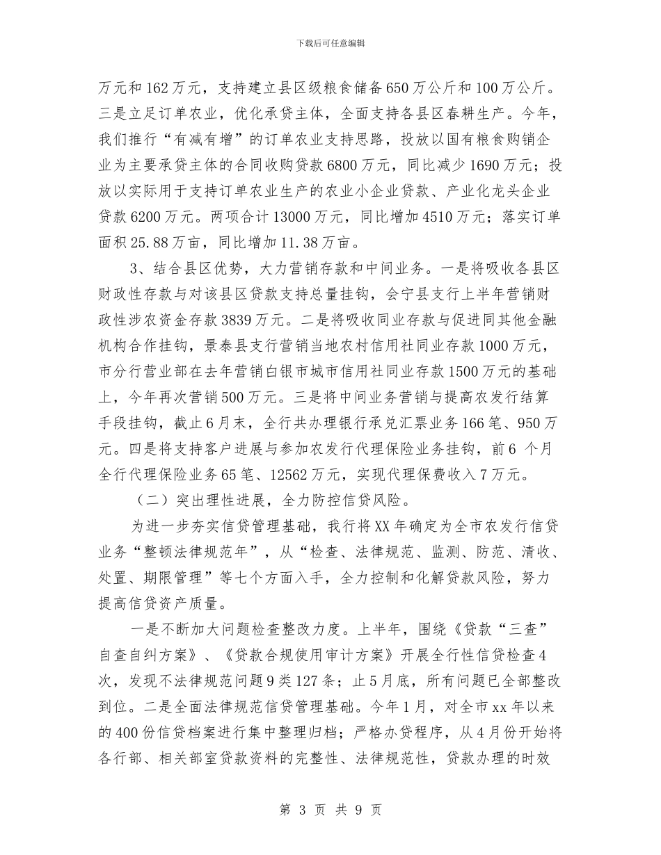 上半年银行年终总结与上半年销售工作总结报告汇编_第3页