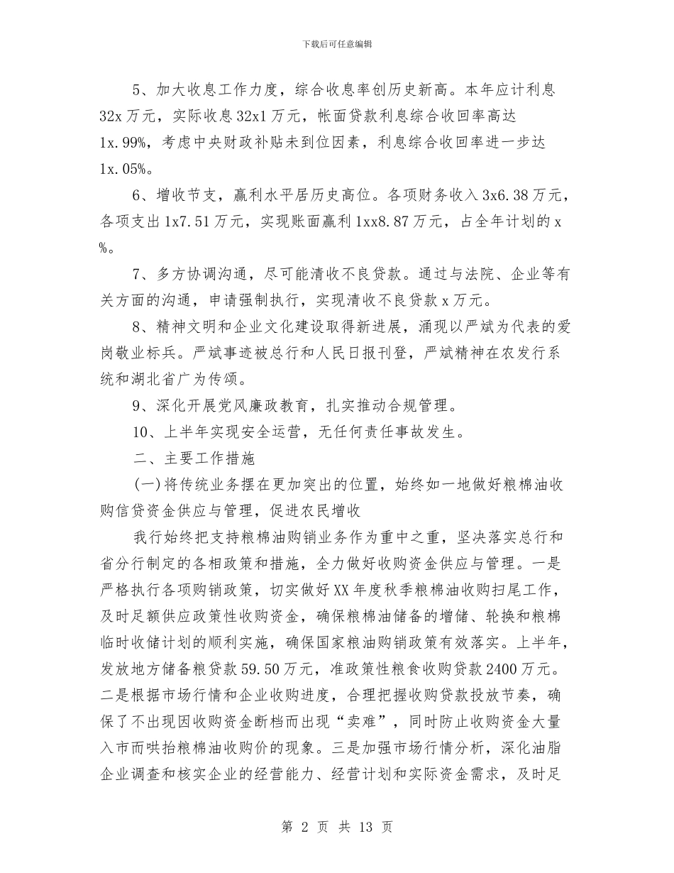 上半年银行工作总结范文参考与上半年银行柜员工作总结汇编_第2页