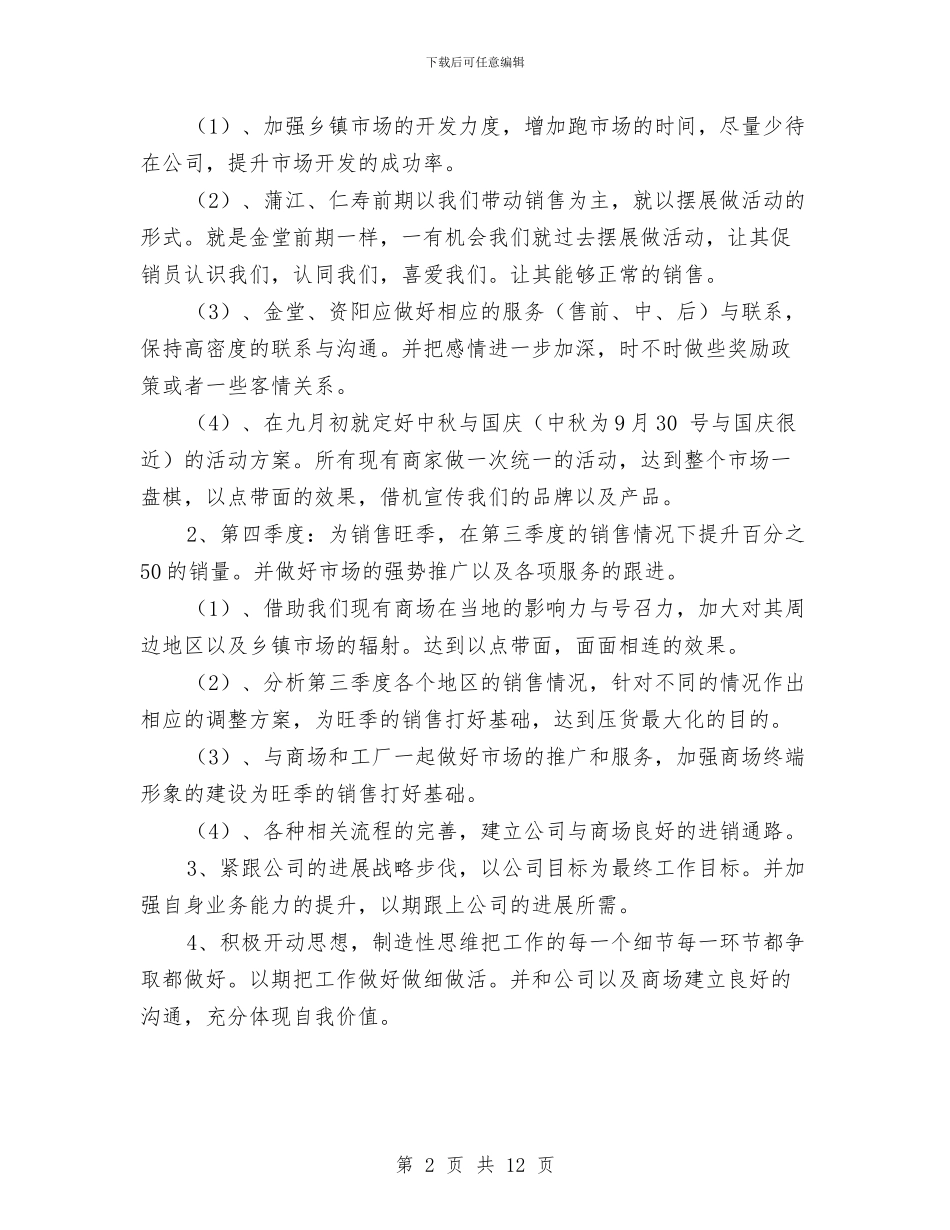 上半年销售前台个人工作总结与上半年销售工作总结汇编_第2页