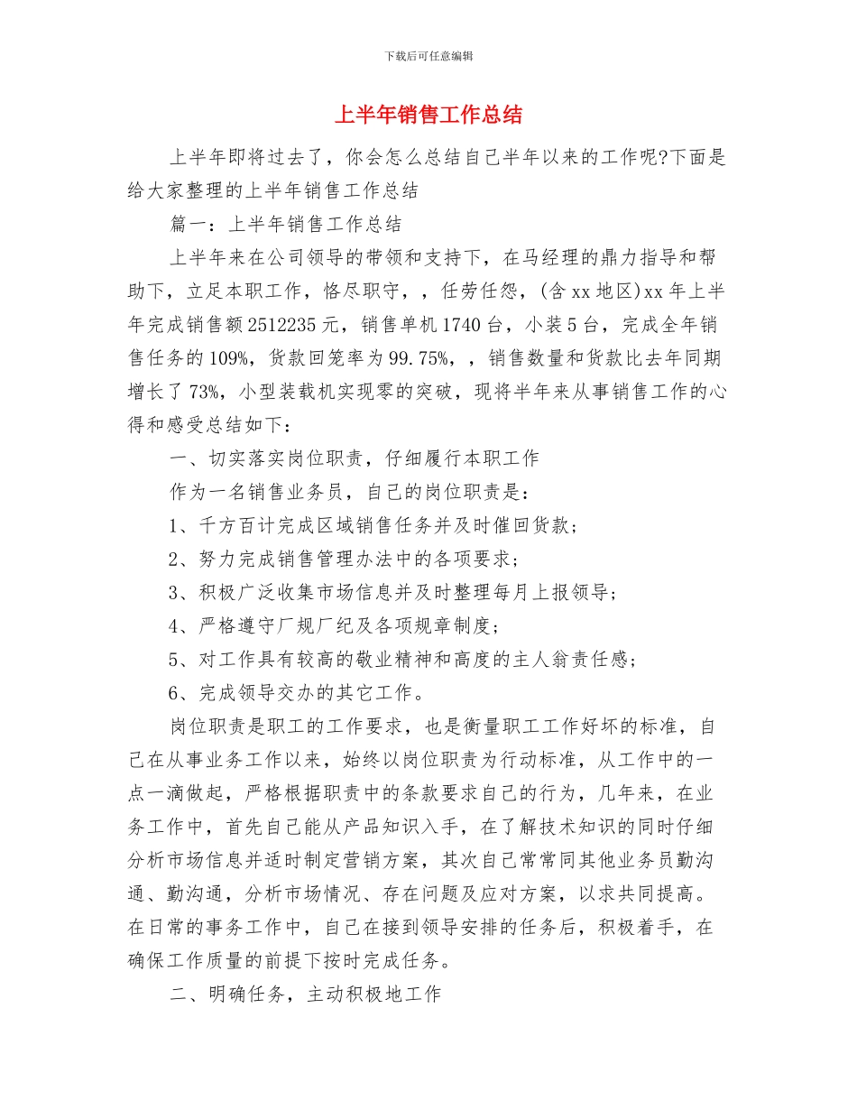 上半年销售前台个人工作总结与上半年销售工作总结汇编_第3页