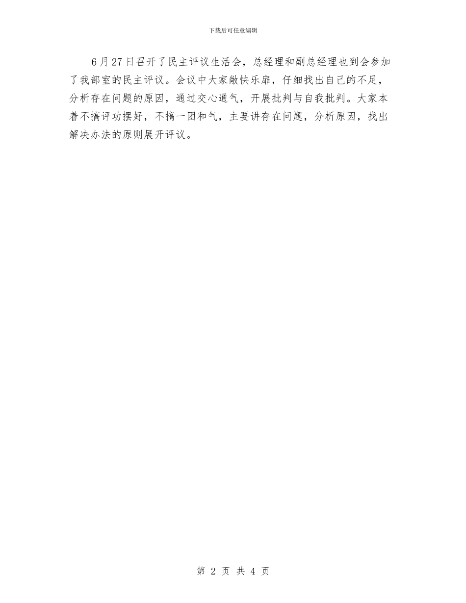 上半年银行话务员个人工作总结与上半年销售前台个人工作总结汇编_第2页