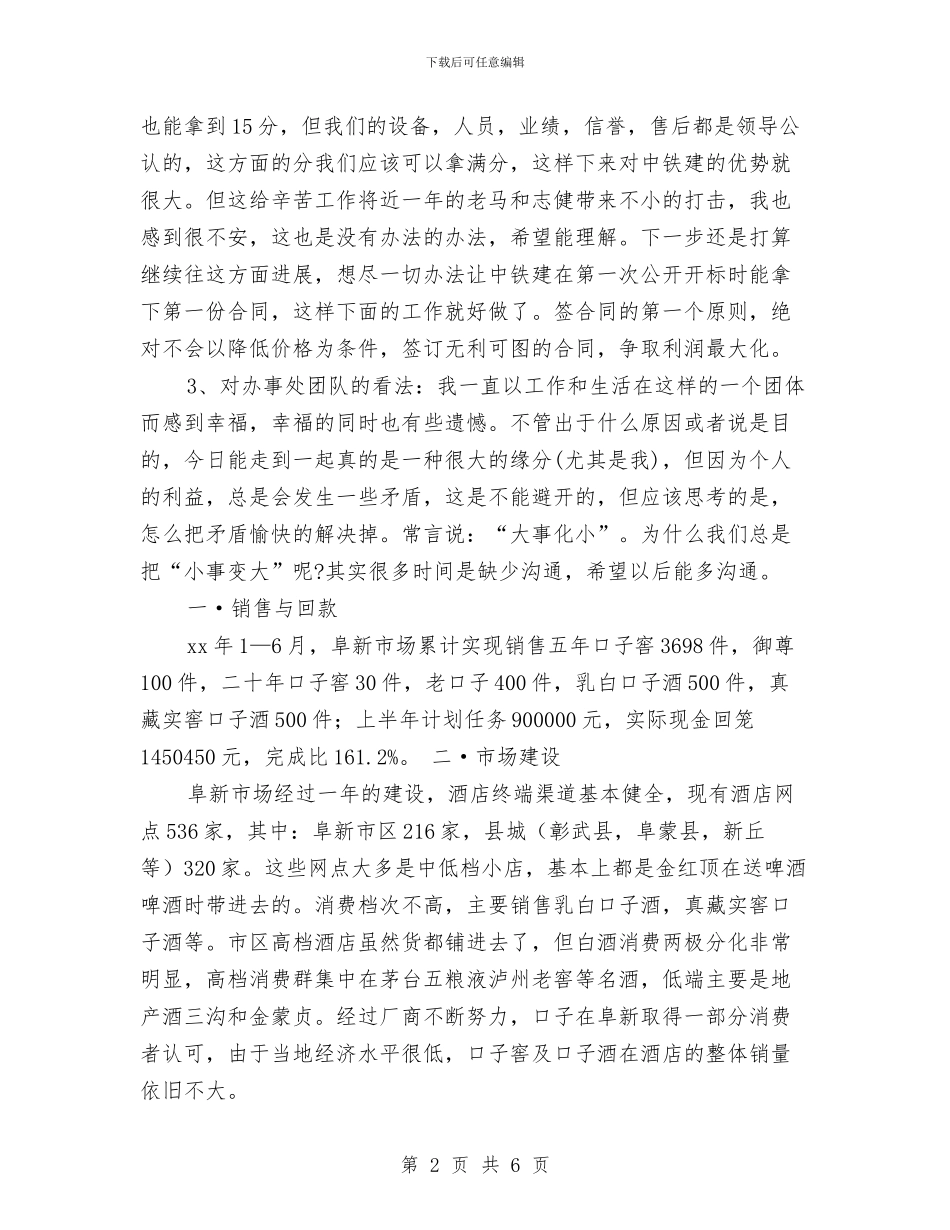 上半年销售工作总结与上半年销售工作总结样本汇编_第2页