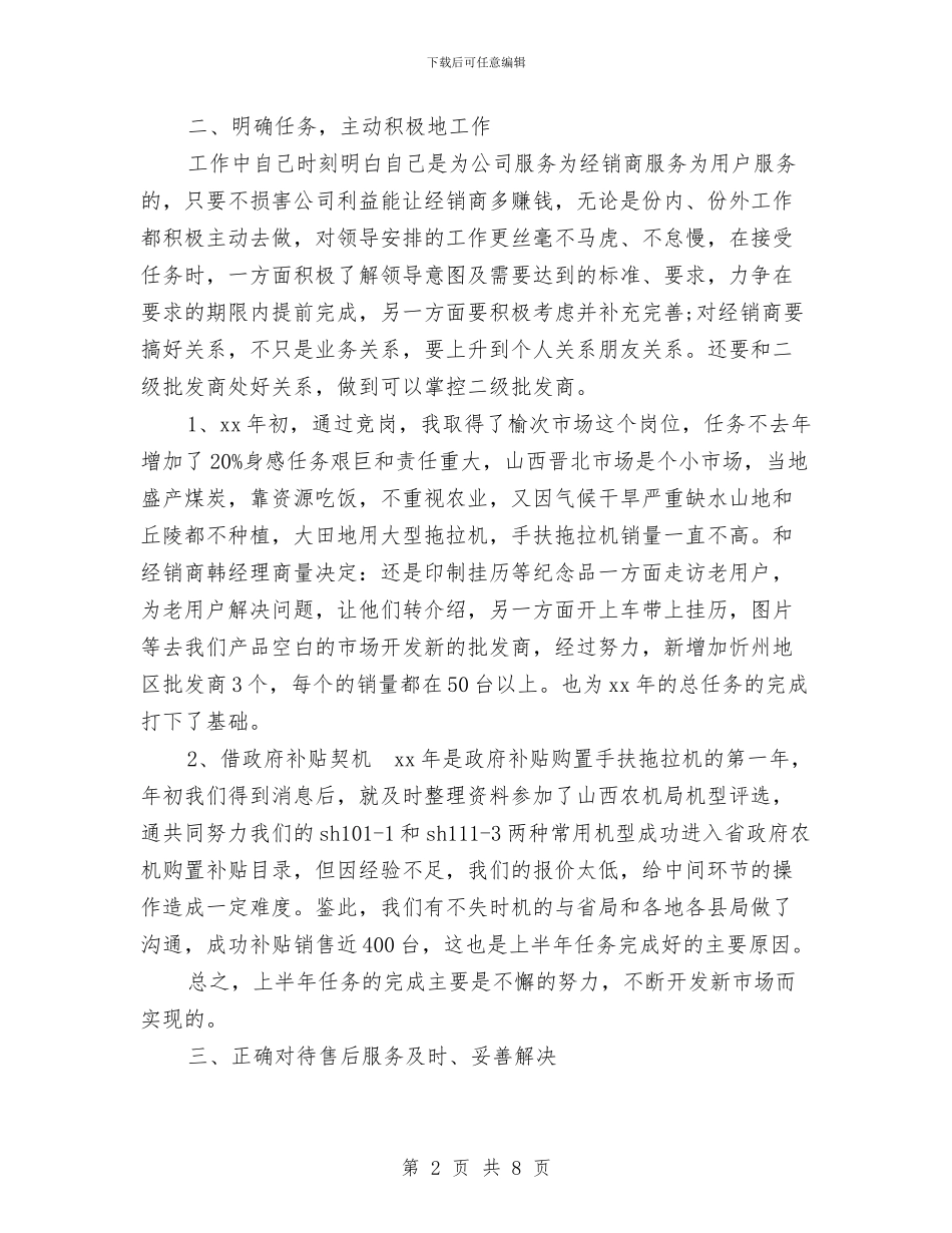 上半年销售工作总结3篇与上半年镇党委工作总结汇编_第2页