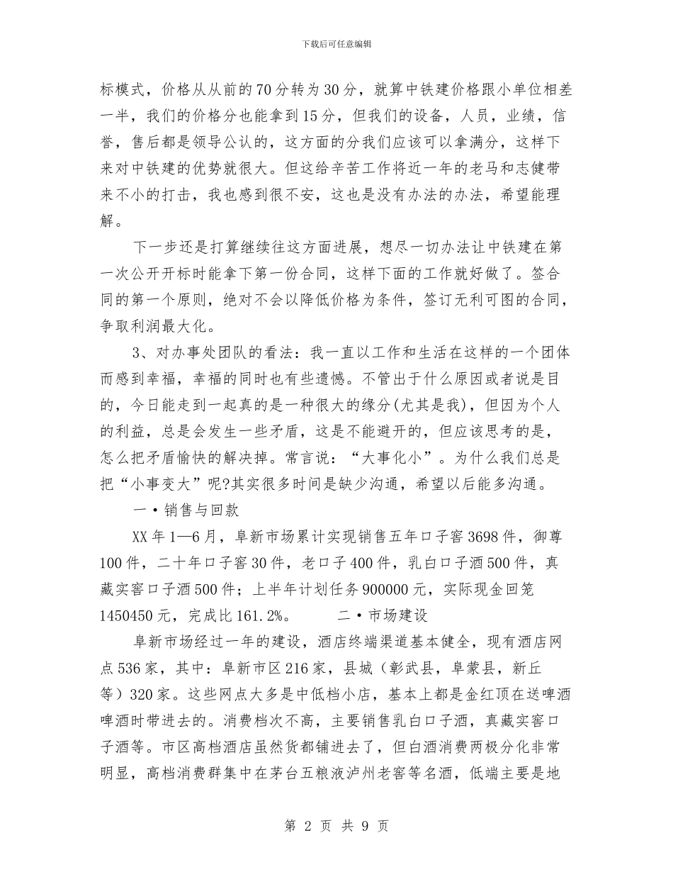 上半年销售工作总结与上半精神文明建设工作总结汇编_第2页