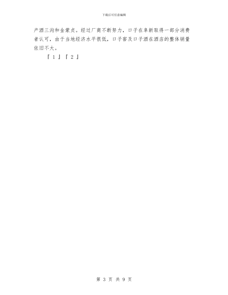 上半年销售工作总结与上半精神文明建设工作总结汇编_第3页