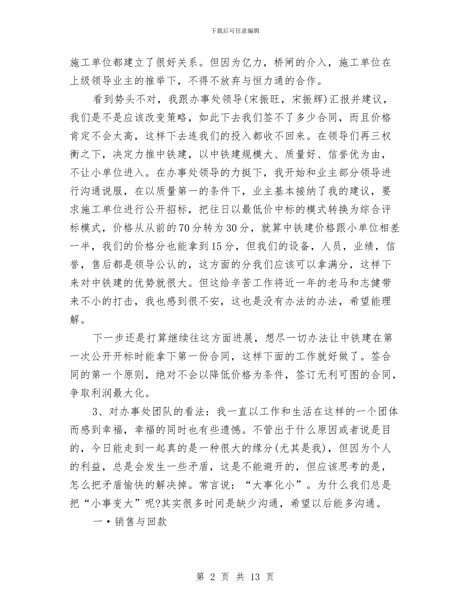 上半年销售工作总结与上半年集团公司党员个人总结汇编_第2页