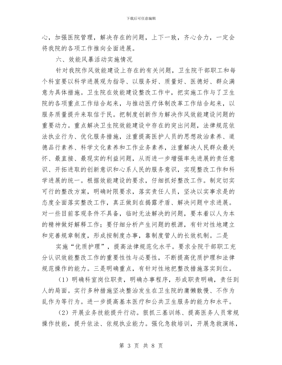 上半年镇卫生院年度工作小结范文与上半年镇社会综治工作总结汇编_第3页