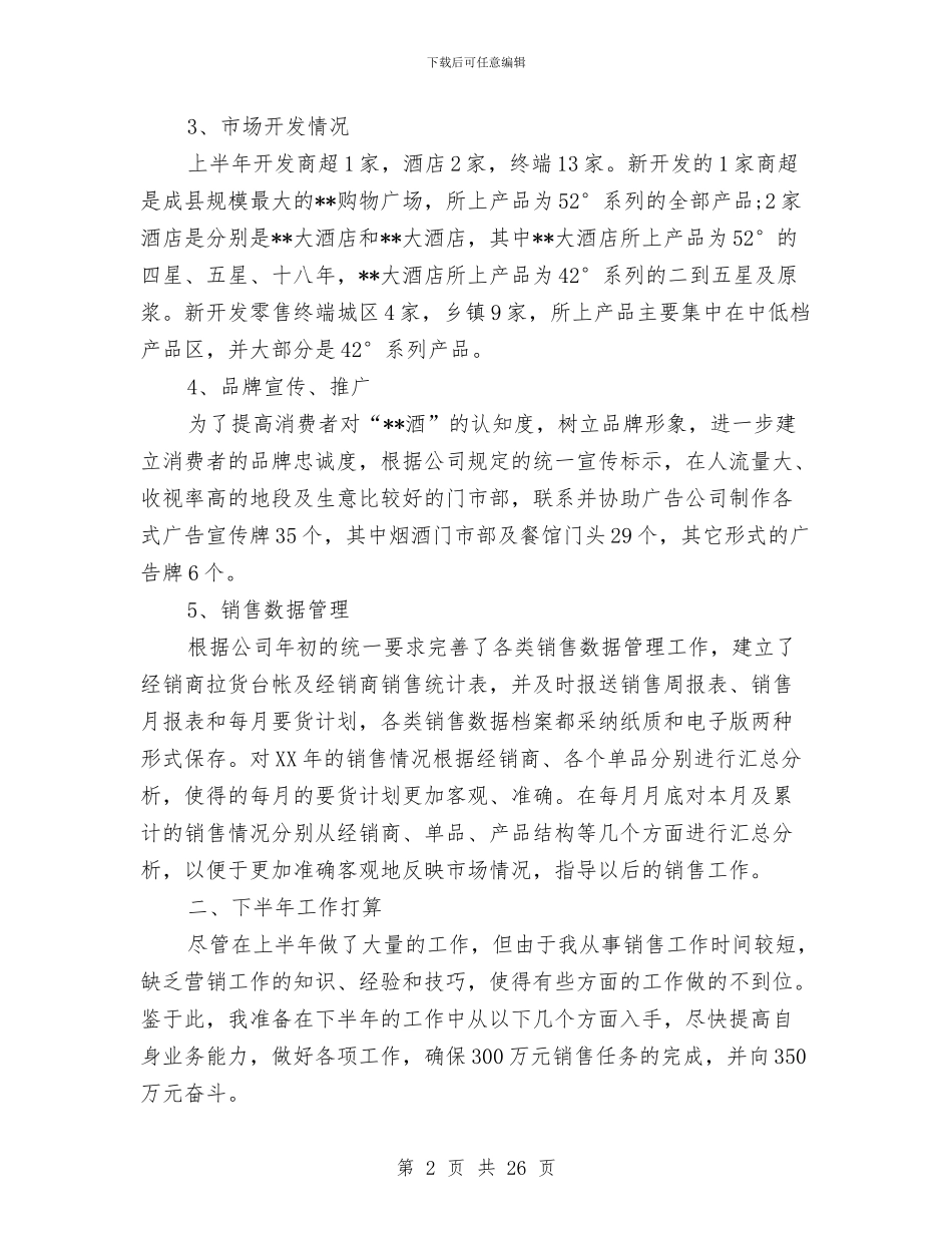 上半年销售工作总结精选与上半年镇党委工作总结汇编_第2页
