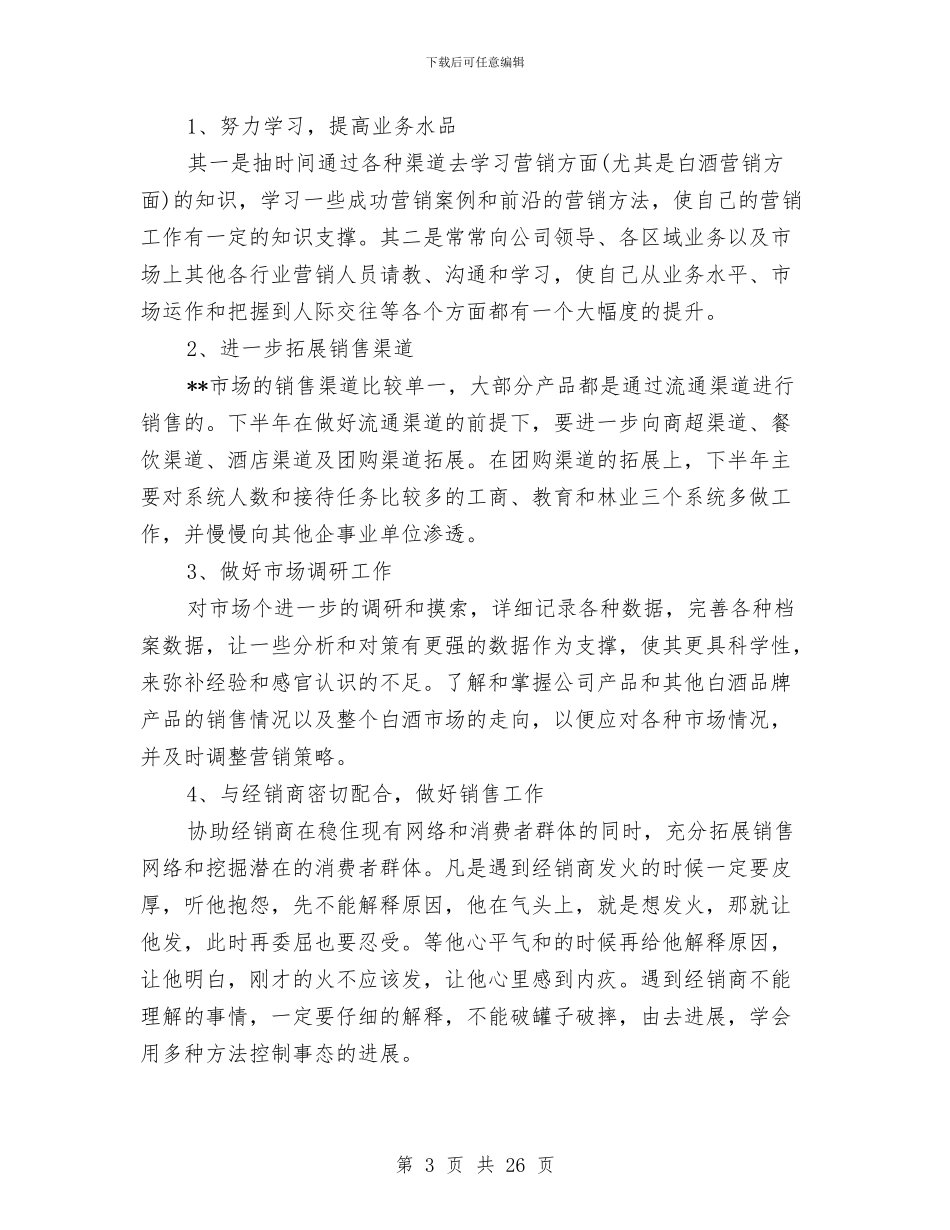 上半年销售工作总结精选与上半年镇党委工作总结汇编_第3页